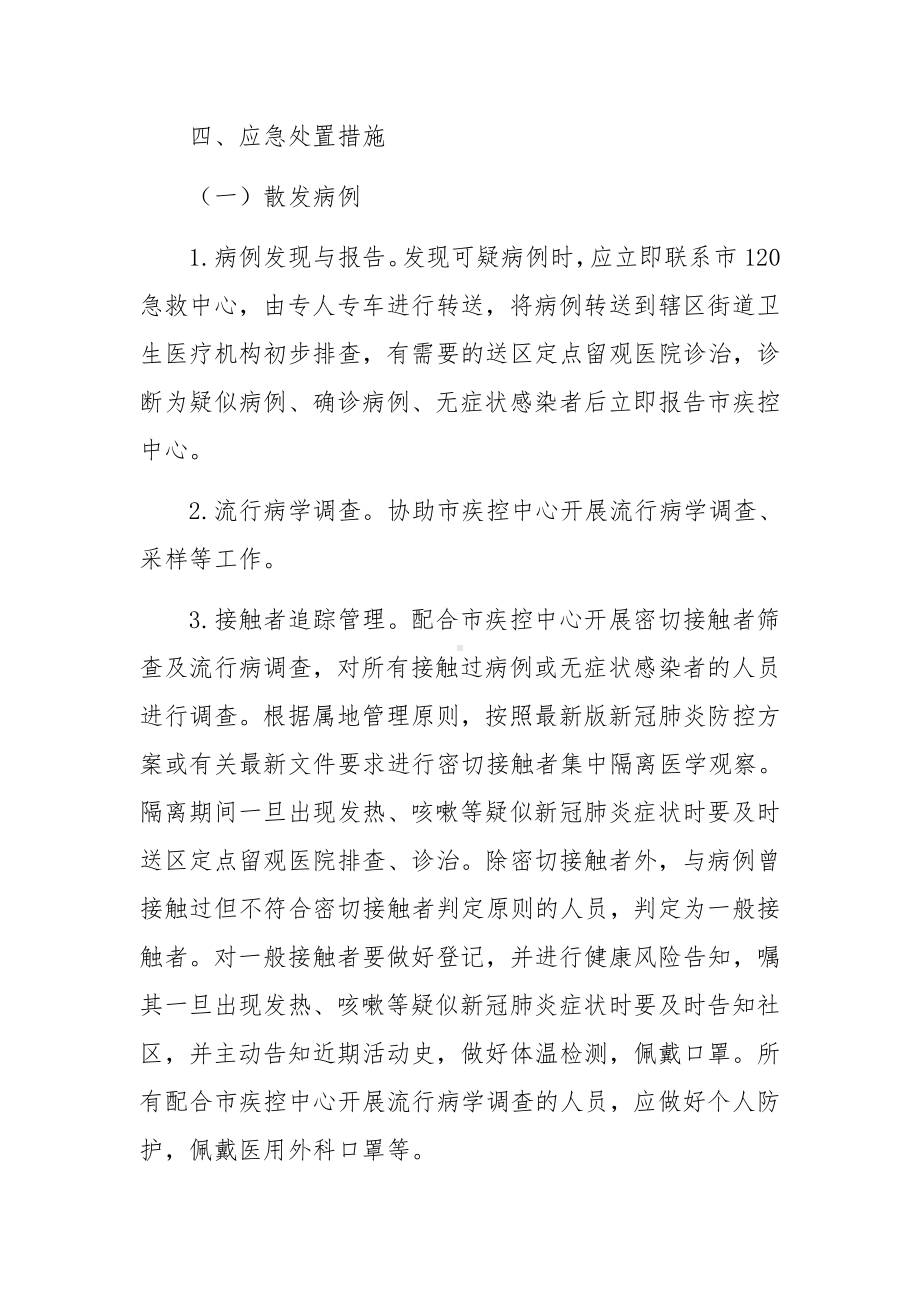 2022医院疫情隔离管理制度范文（通用6篇）.docx_第3页