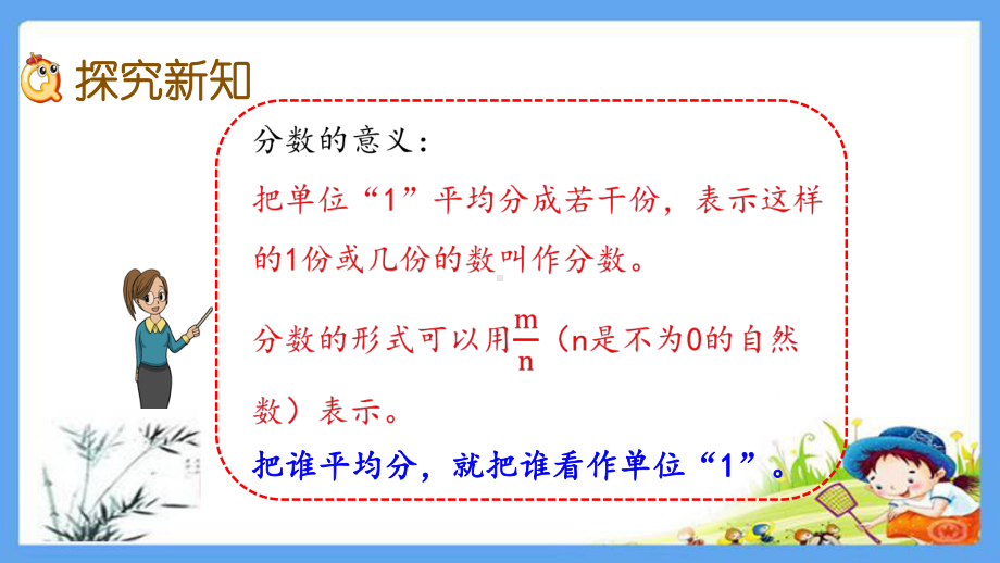 最新课改版五年级数学下册《42-认识分数单位》精美优质公开课件.pptx_第3页