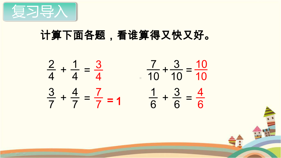 人教部编版三年级数学上册《分数的初步认识-分数的简单应用》教学课件.pptx_第2页