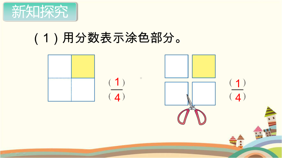 人教部编版三年级数学上册《分数的初步认识-分数的简单应用》教学课件.pptx_第3页