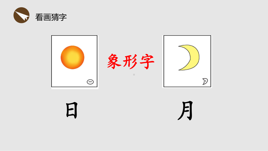 新人教版(部编)二年级语文下册《字-3-“贝”的故事》示范课课件-0.pptx_第2页