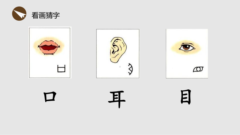 新人教版(部编)二年级语文下册《字-3-“贝”的故事》示范课课件-0.pptx_第3页