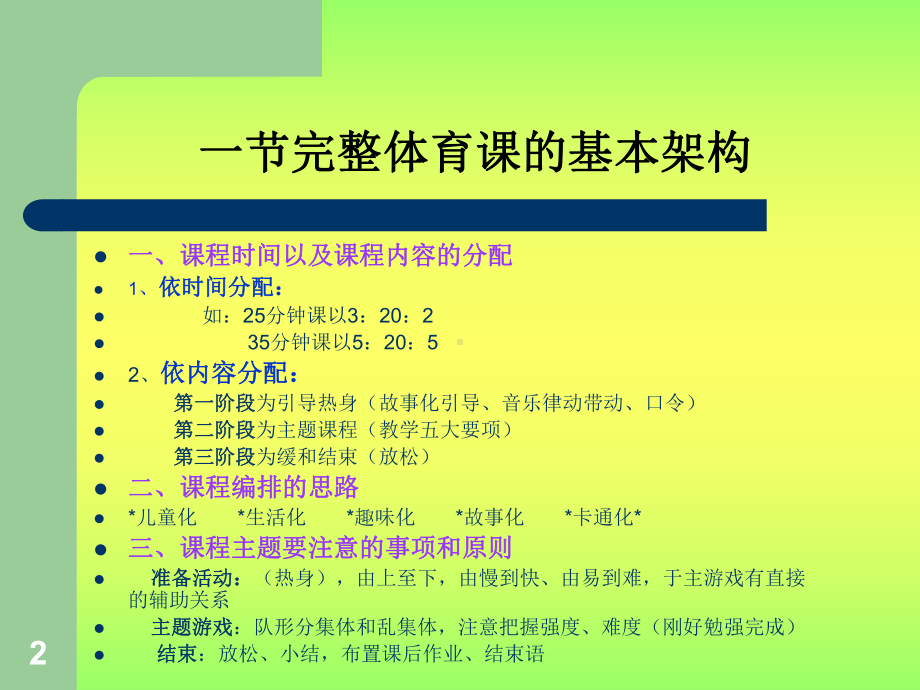 幼儿园体育活动的组织(课堂)课件.ppt_第2页