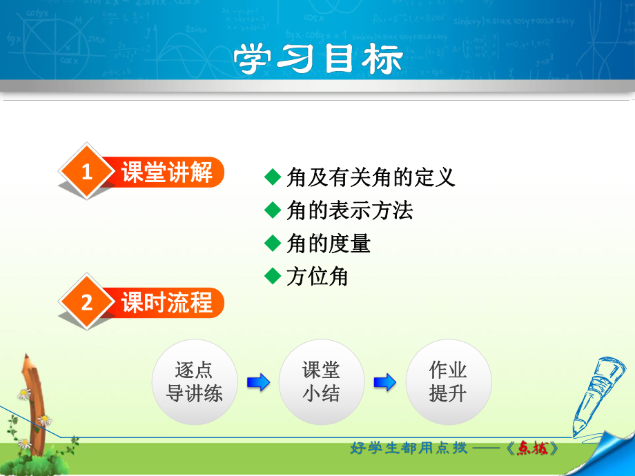 最新数学华师版七年级上册第4章图形的初步认识461角课件.ppt_第2页