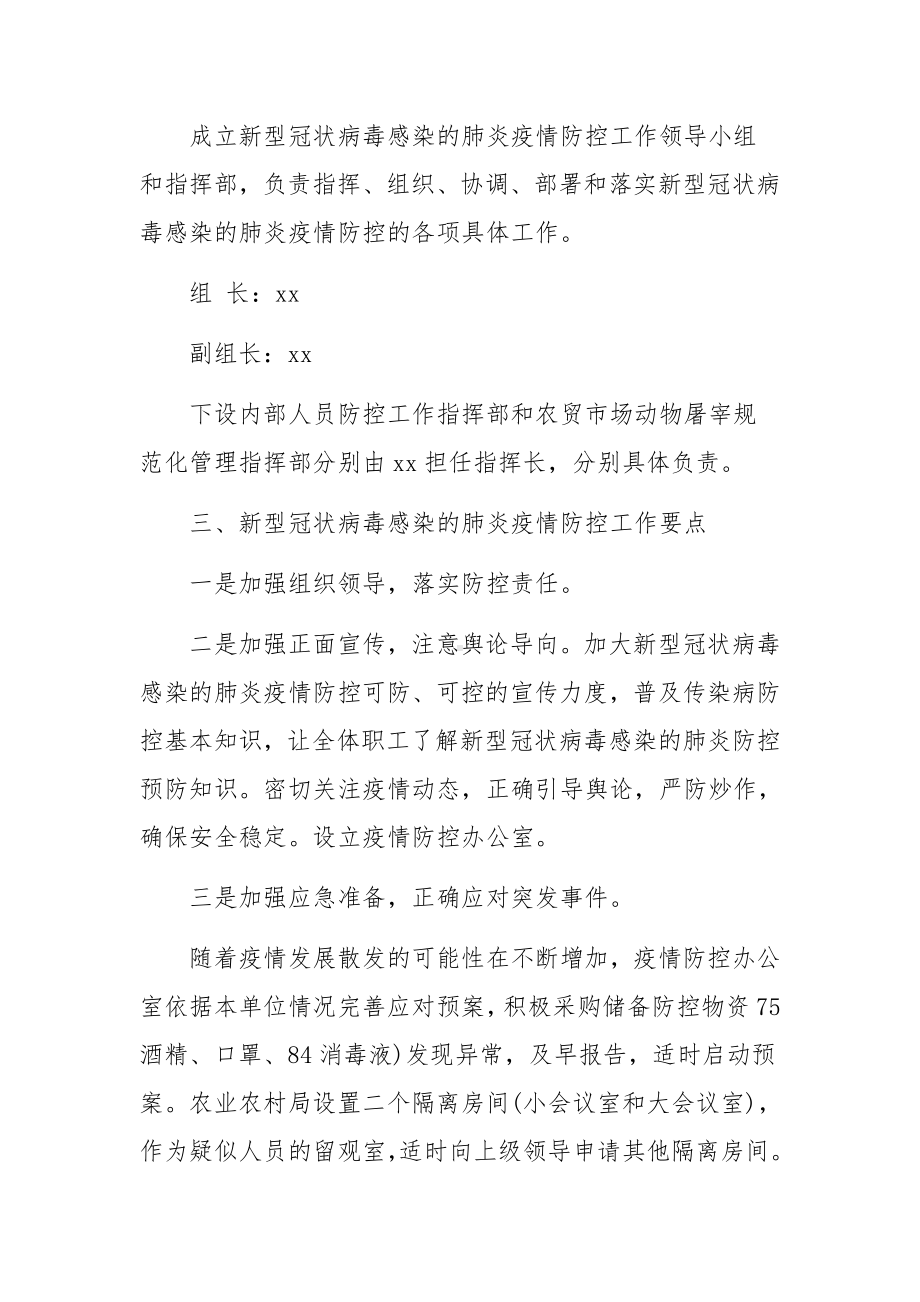 疫情防控消毒管理制度范文（精选10篇）.docx_第2页