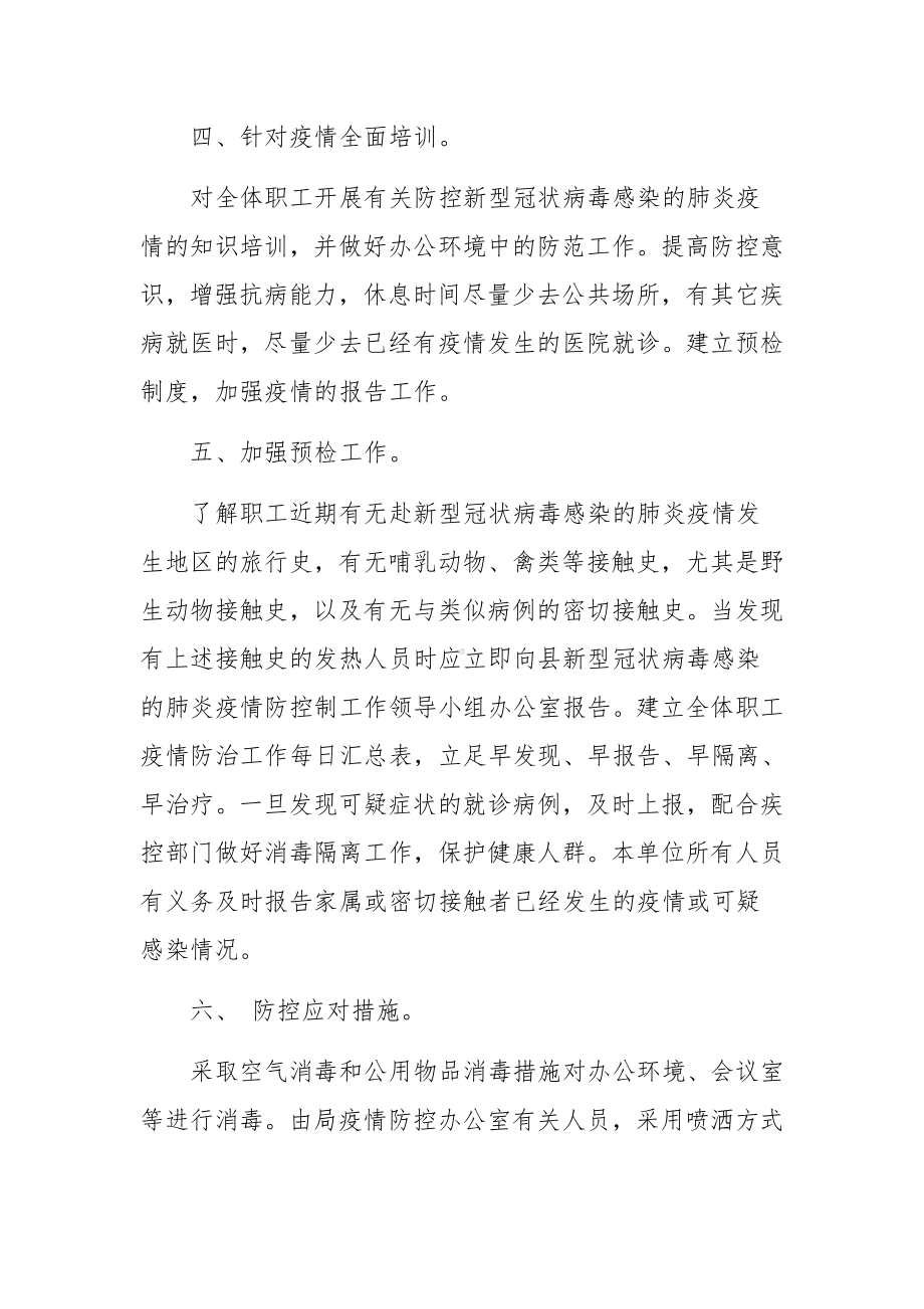 疫情防控消毒管理制度范文（精选10篇）.docx_第3页