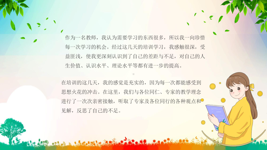 教育教师培训心得体会课件.pptx_第2页