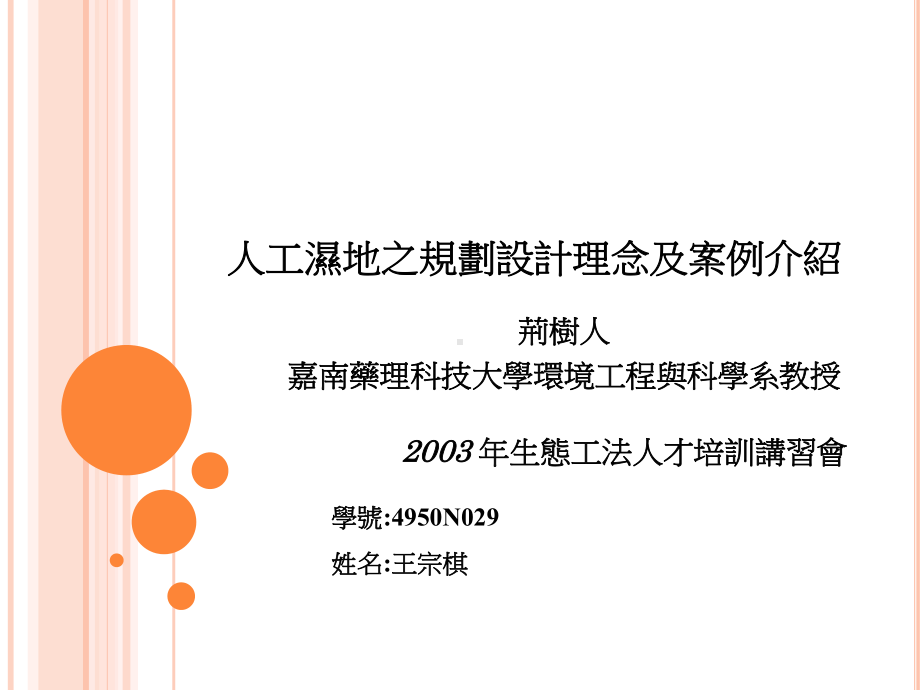 人工湿地的设计的-昆山科技大学ePortfolio课件.ppt_第1页