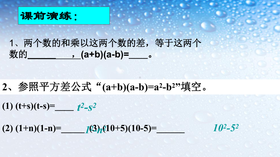 人教版八年级数学上册142-乘法公式(平方差公式)课件.ppt_第2页