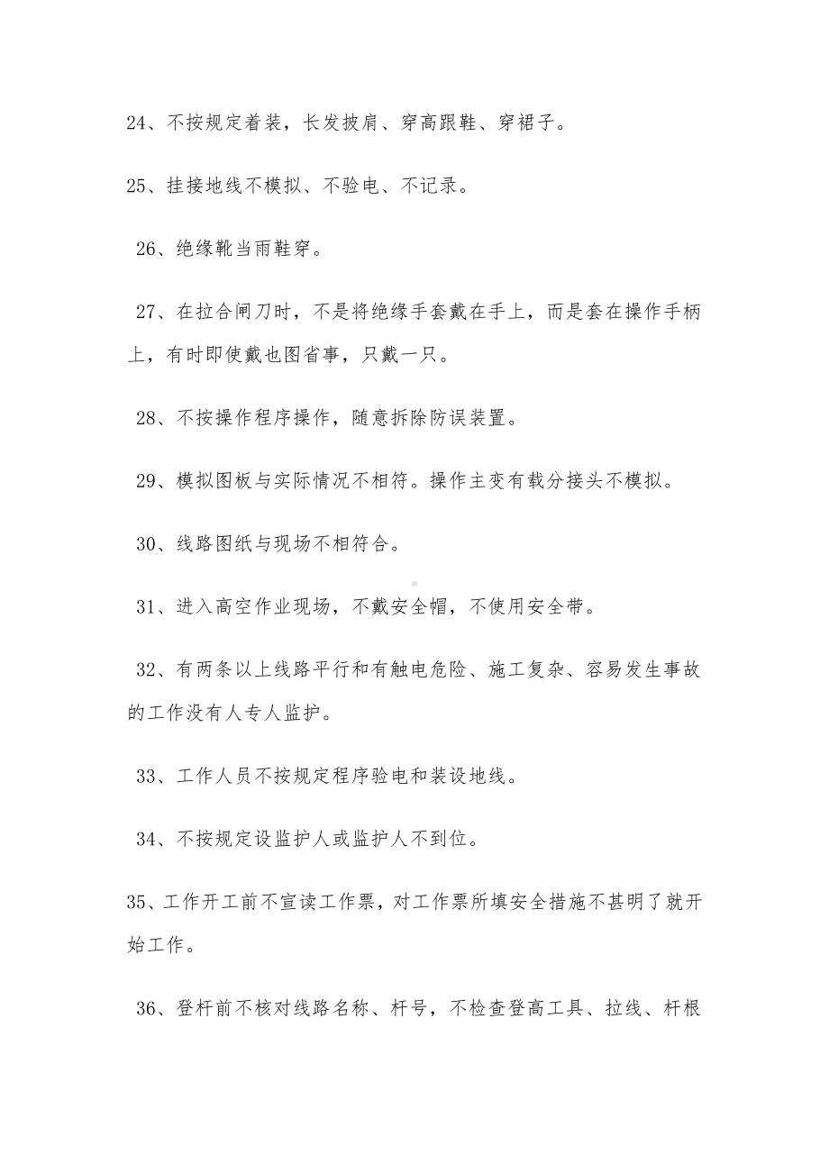 习惯性违章若干表现.doc_第3页