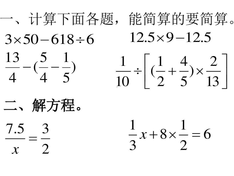 新人教版六年级数学下册计算题天天练课件.ppt_第2页