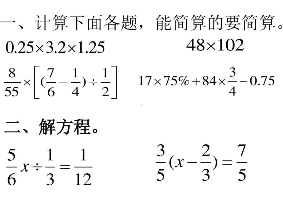 新人教版六年级数学下册计算题天天练课件.ppt_第3页