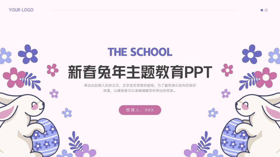 新春元旦兔年主题教育PPT.pptx_第1页