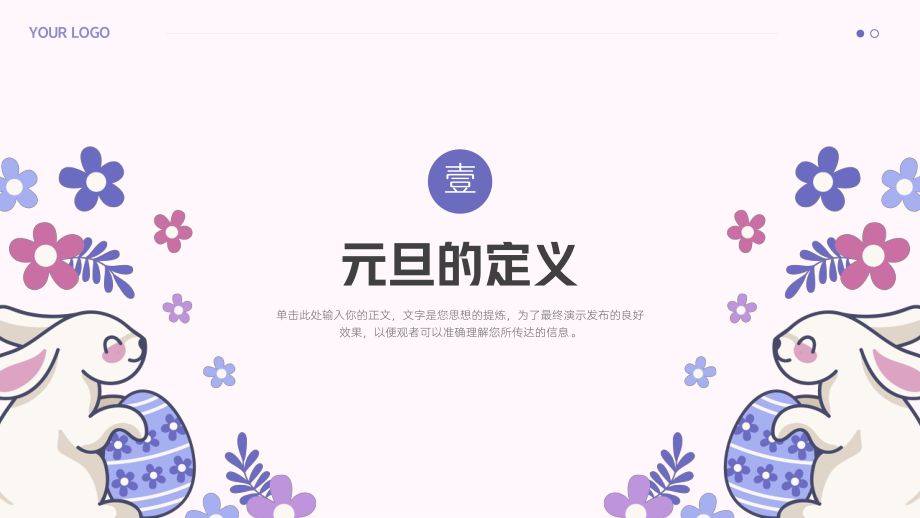 新春元旦兔年主题教育PPT.pptx_第3页