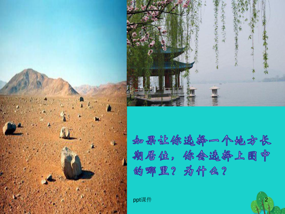 开学第一课(初一生物课)课件.ppt_第2页