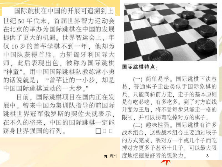 国际跳棋教学课件-002.ppt_第3页