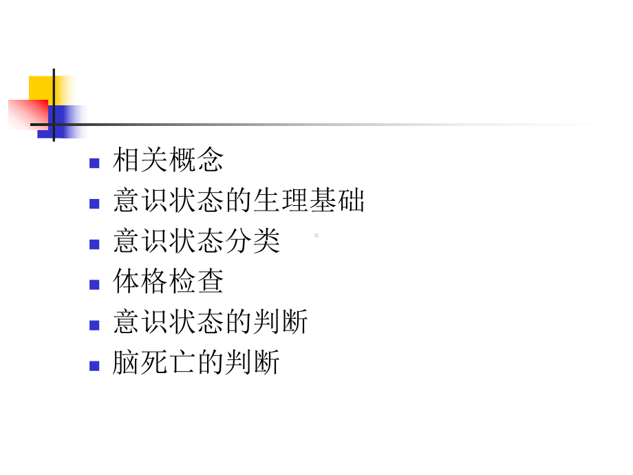 意识状态评估课件.ppt_第2页