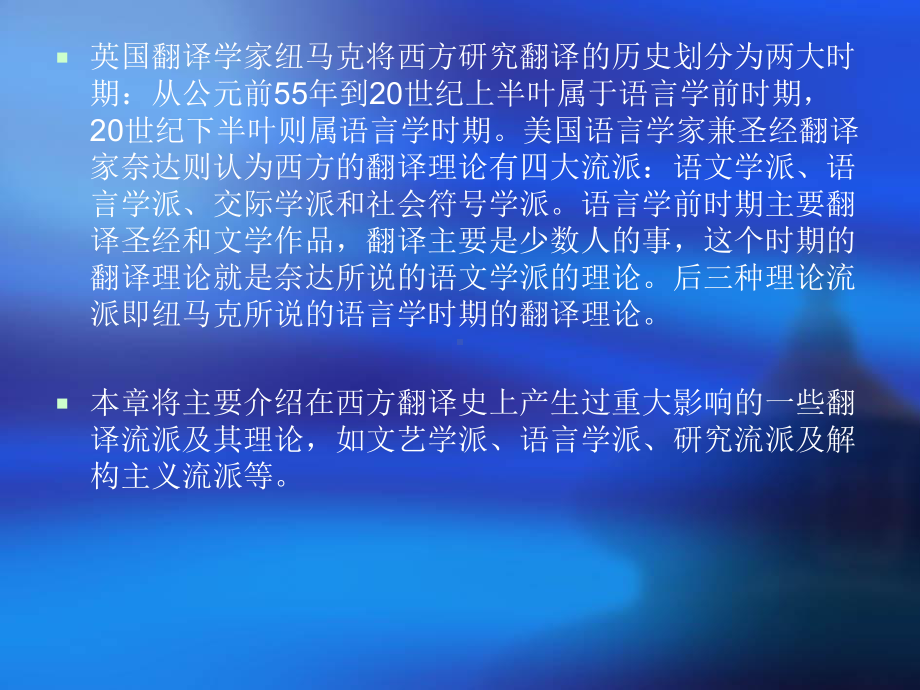 当代西方翻译理论课件.ppt_第2页