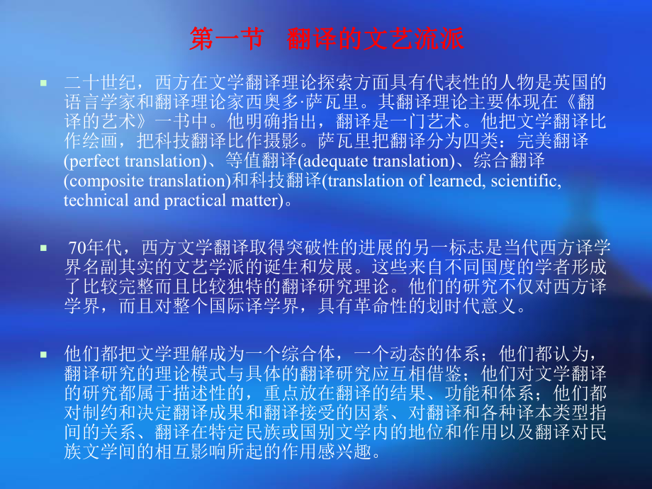 当代西方翻译理论课件.ppt_第3页