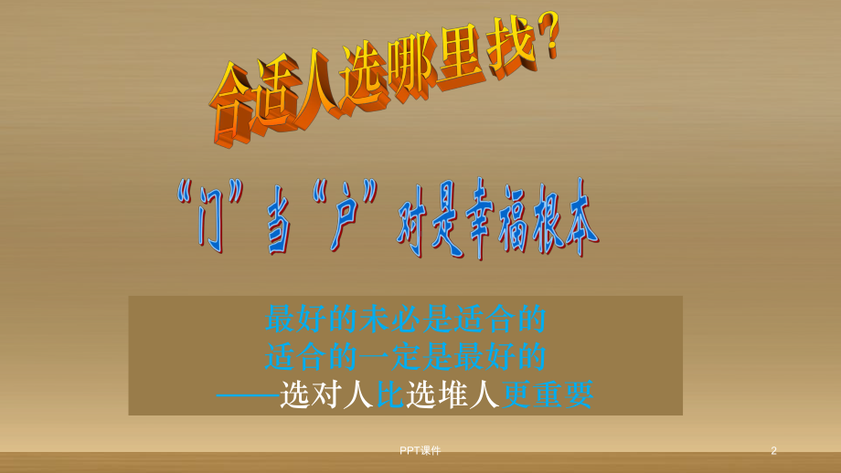 增-员-的-渠-道-与-方-法课件.ppt_第2页