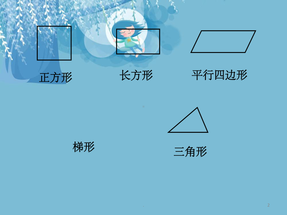 小学数学-《组合图形面积》课件.ppt_第2页