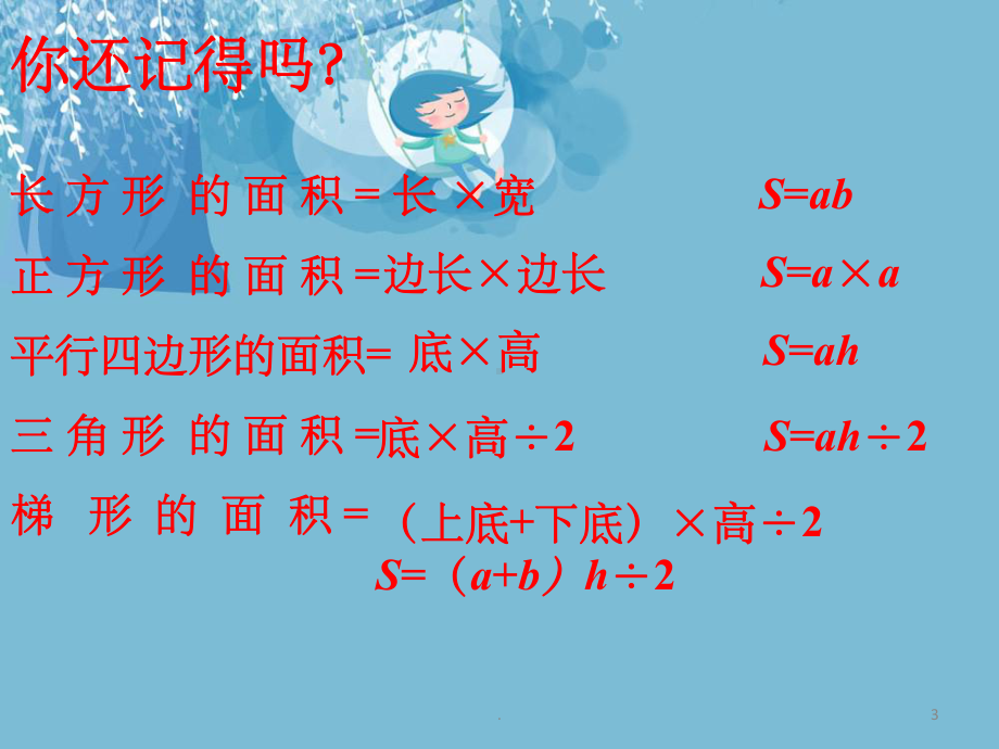 小学数学-《组合图形面积》课件.ppt_第3页