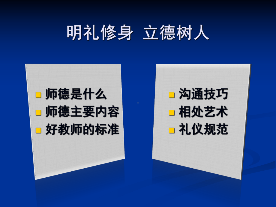 明礼修身立德树人课件提纲(南宁市陈鑫).ppt_第3页