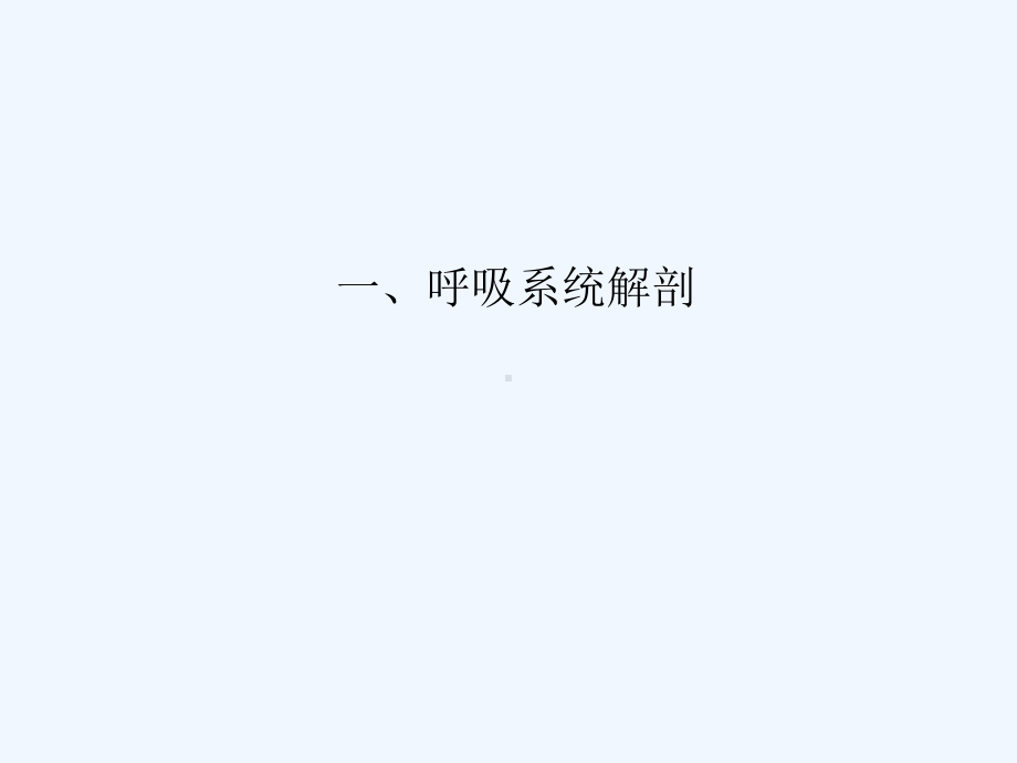 内科-呼吸系统疾病常见症状课件.ppt_第2页