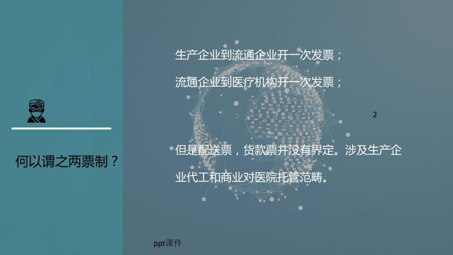 医药行业两票制的影响课件.ppt_第2页