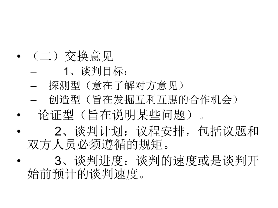 国际商务谈判-策略技巧课件.ppt_第3页