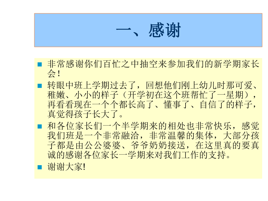 中班下学期家长会课件.ppt_第2页