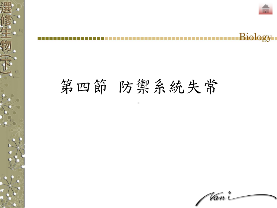 人体的防御系统课件.ppt_第1页