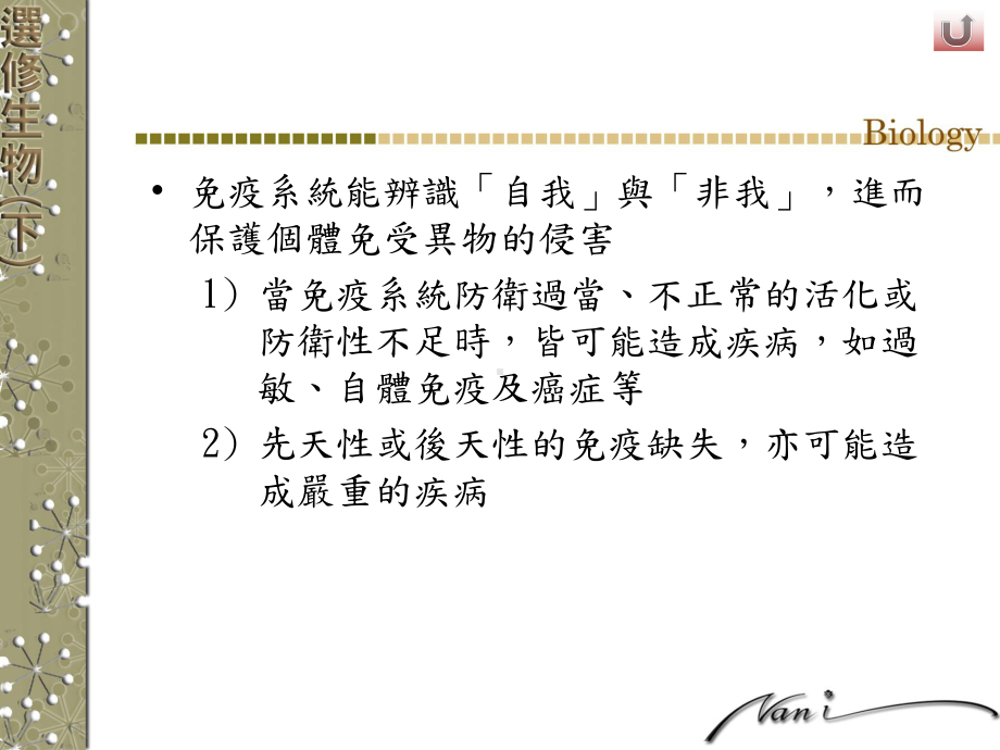 人体的防御系统课件.ppt_第2页