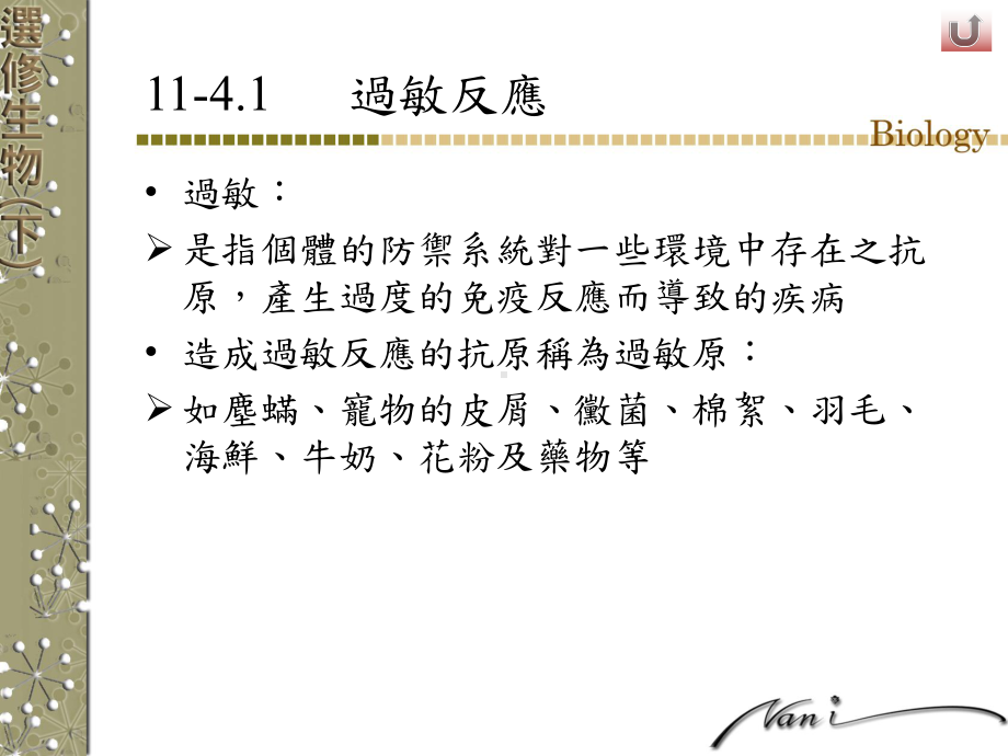 人体的防御系统课件.ppt_第3页