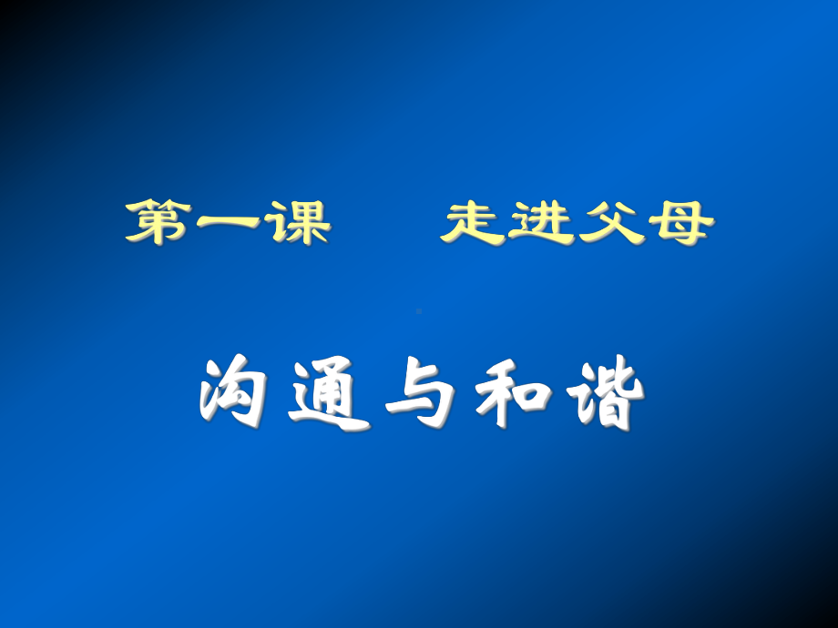 谈谈你与父母的矛盾和冲突课件.ppt_第2页