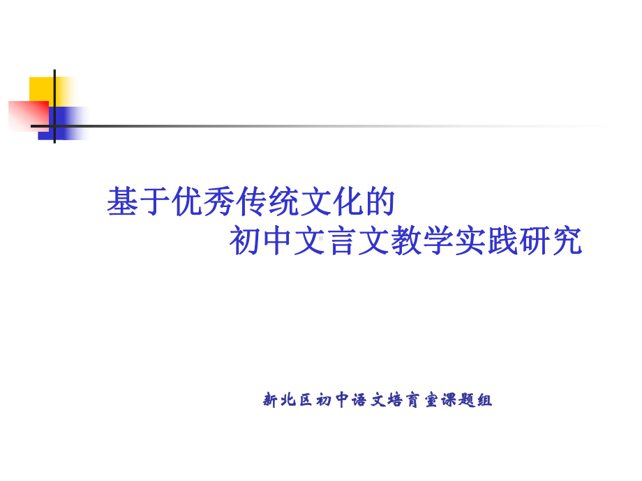 优秀传统文化-教师培育室课件.ppt_第1页