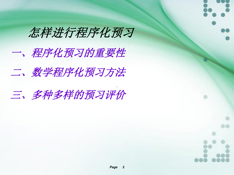 数学结构化预习课件.ppt_第2页