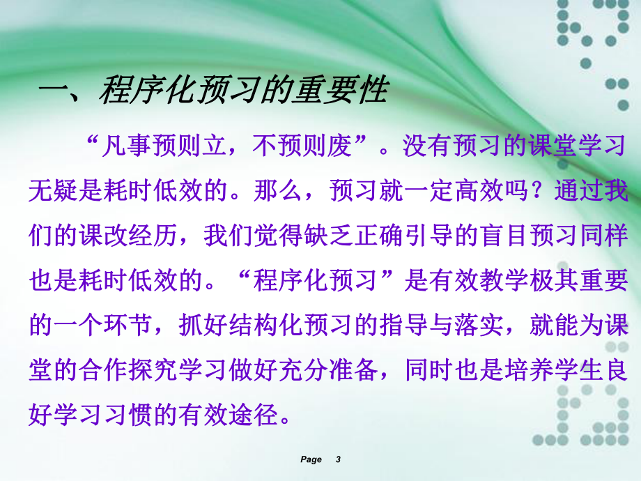 数学结构化预习课件.ppt_第3页