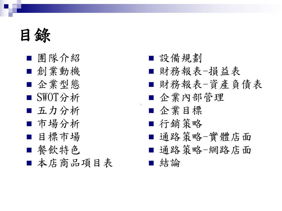 创业企划书-中华科技大学课件.ppt_第2页