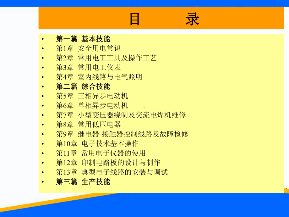 初级维修电工实训课件电路知识.ppt_第2页