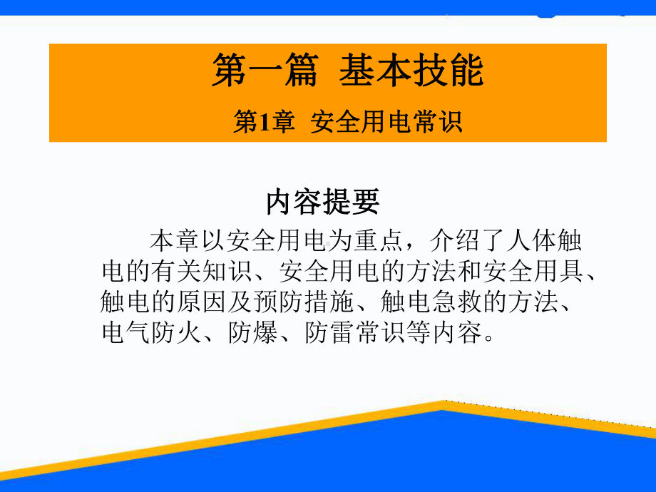 初级维修电工实训课件电路知识.ppt_第3页