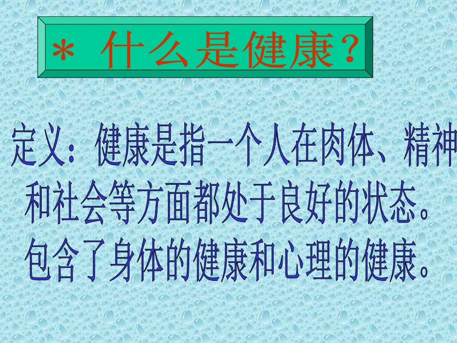 营养保健师&营养与健康的综述课件.pptx_第1页