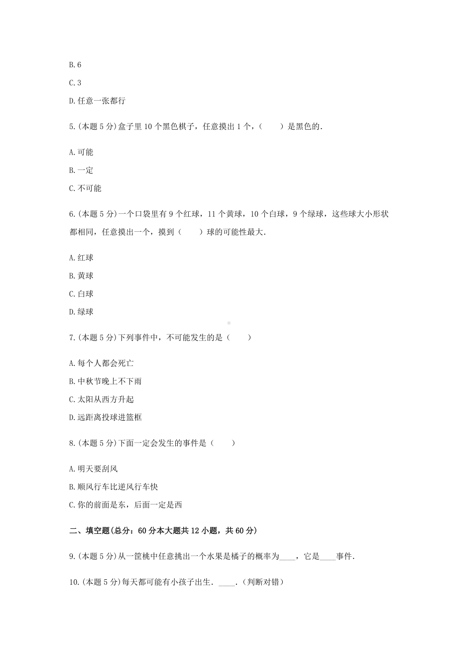 五年级数学上册试题 -《4.可能性》单元测试人教版（含答案） (1).docx_第2页