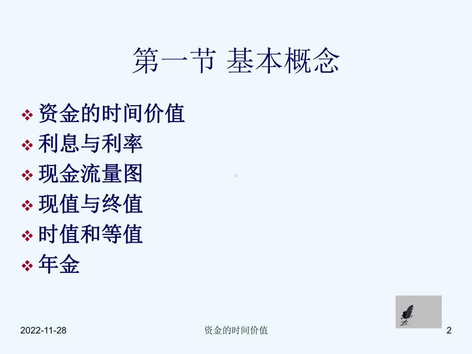 工程经济学第六章资金的时间价值课件.ppt_第2页