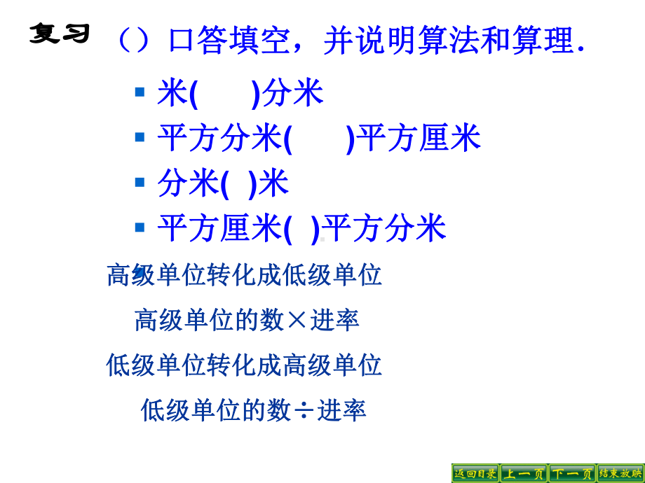 五年级下册数学优秀课件-35《体积单位之间的进率》人教新课标(秋).ppt_第3页