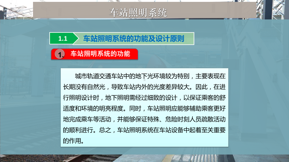 城市轨道交通车站照明系统课件.pptx_第3页