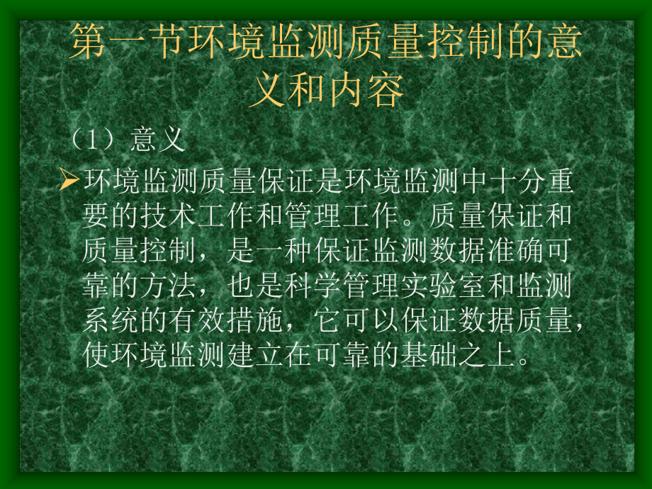 环境监测课件-第二章环境监测质量保障.ppt_第3页