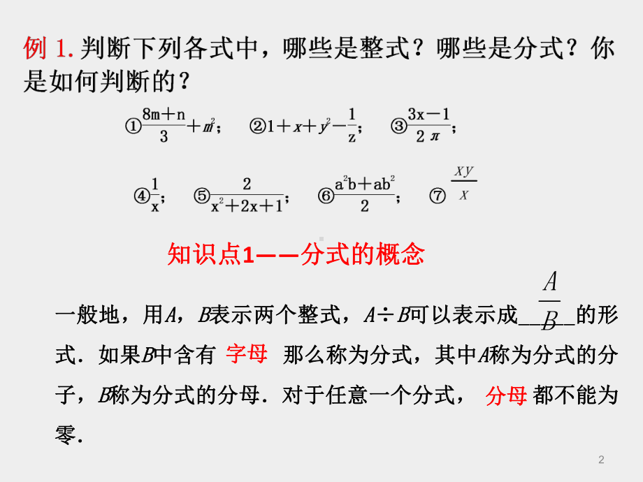 北师大版(初中二年级)八年级数学下册课件：复习题.ppt_第2页