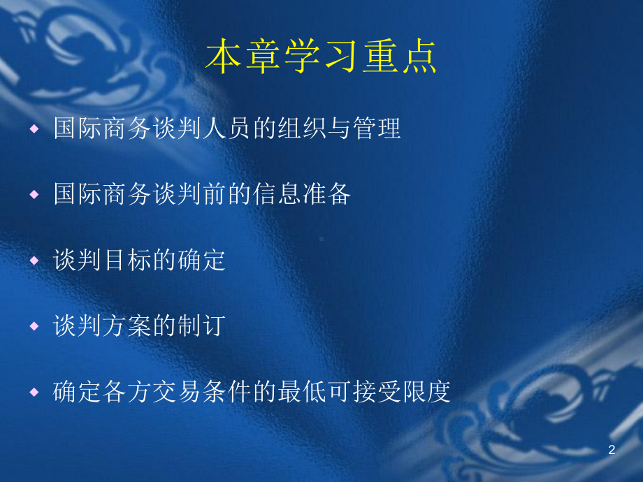 商务谈判人员的群体构成课件.ppt_第2页