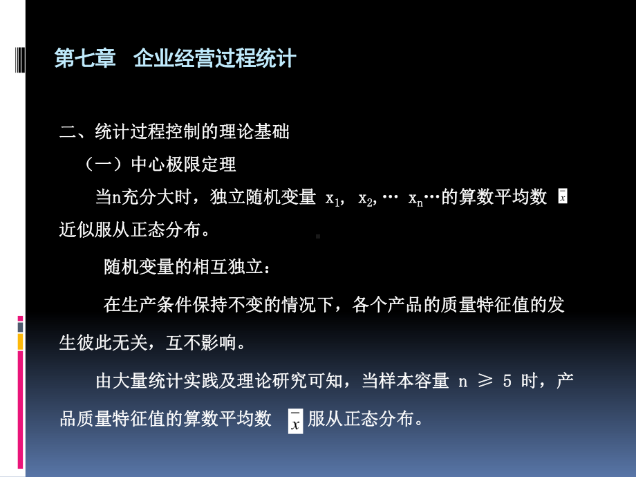 企业经营过程统计课件.ppt_第2页